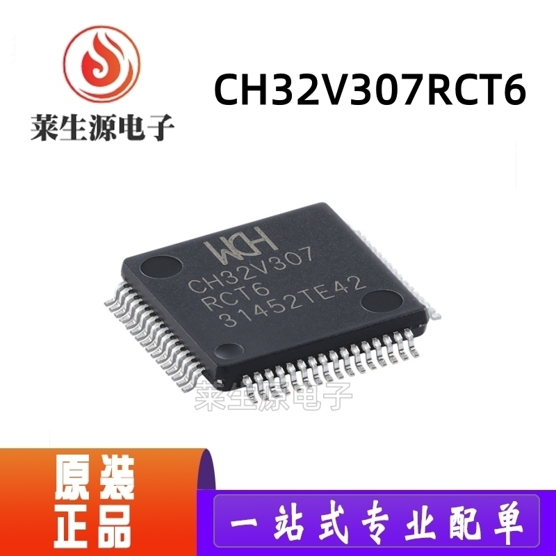 全新原装CH32V307RCT6LQFP-64