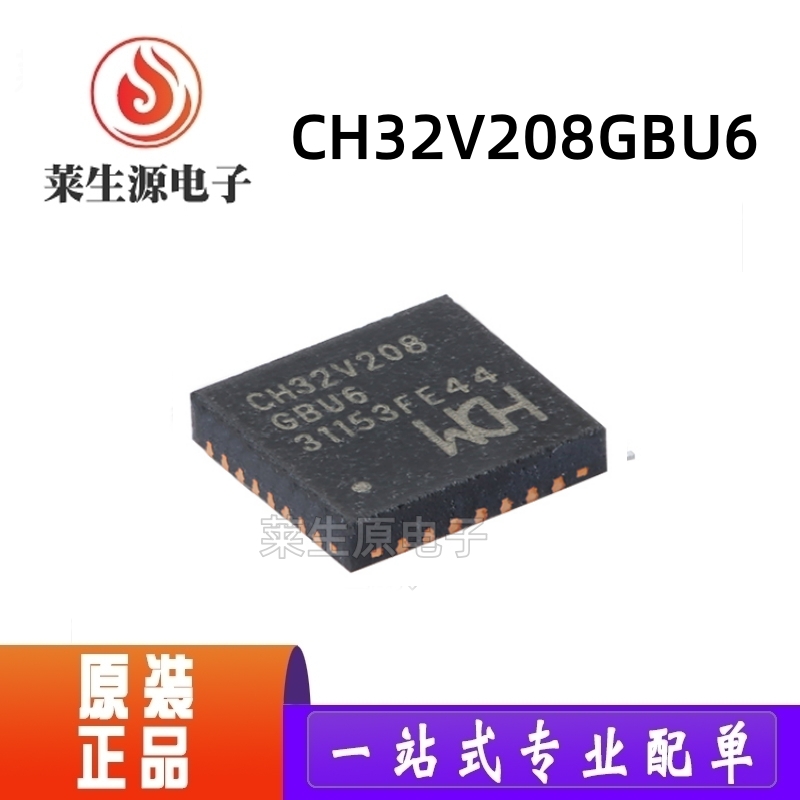 全新原装CH32V208GBU6QFN-28