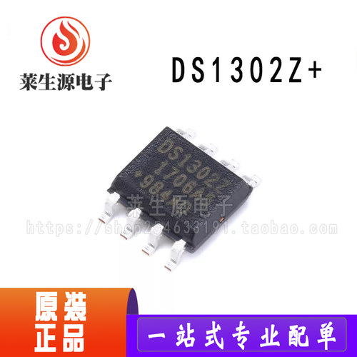 全新原装DS1302Z+接口充电计时