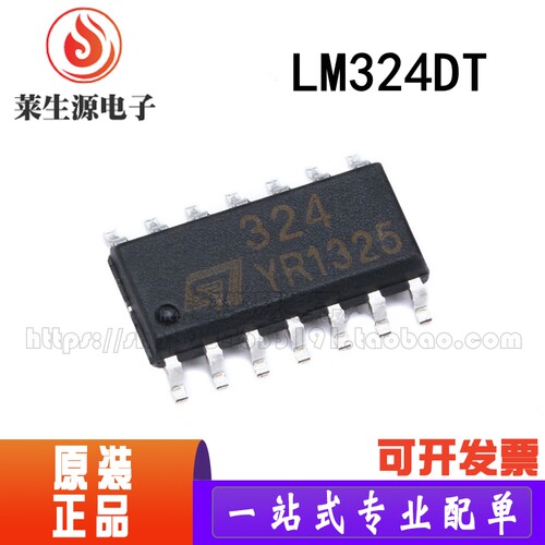 全新原装LM324DT贴片SOP-14