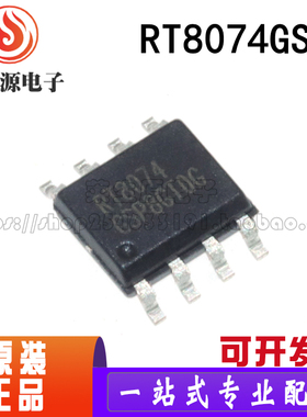 全新原装正品 RT8074 RT8074GSP 贴片 SOP-8 电源管理芯片 现货