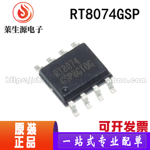 全新原装正品 RT8074 RT8074GSP 贴片 SOP-8 电源管理芯片 现货
