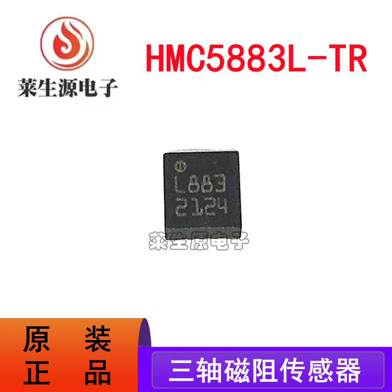 进口原装HMC5883L三轴磁传感器