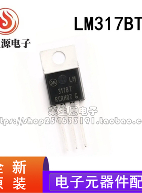 全新进口原装LM317BT LM317BTG 直插 TO-220 线性稳压器芯片 现货