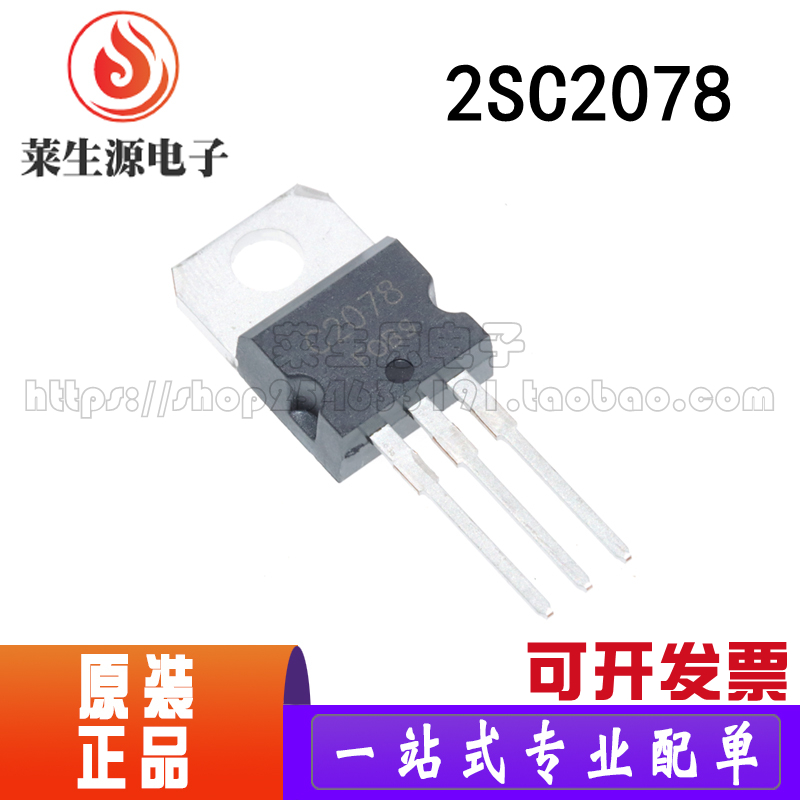 进口2SC2078三极管3A80VE档