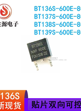 全新原装 BT136S-600E-800E BT137S BT138S BT139S 可控硅 TO-252