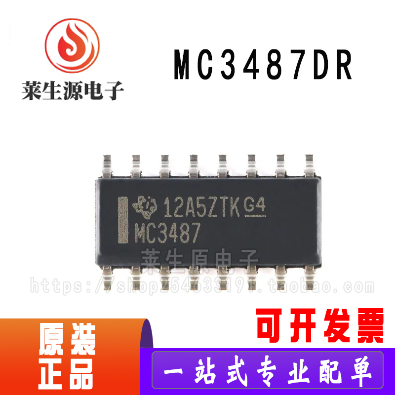 原装驱动器芯片MC3487DRSOIC-16