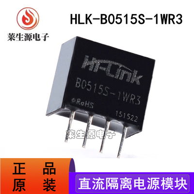 海凌科HLK-B0515S-1WR3电源模块