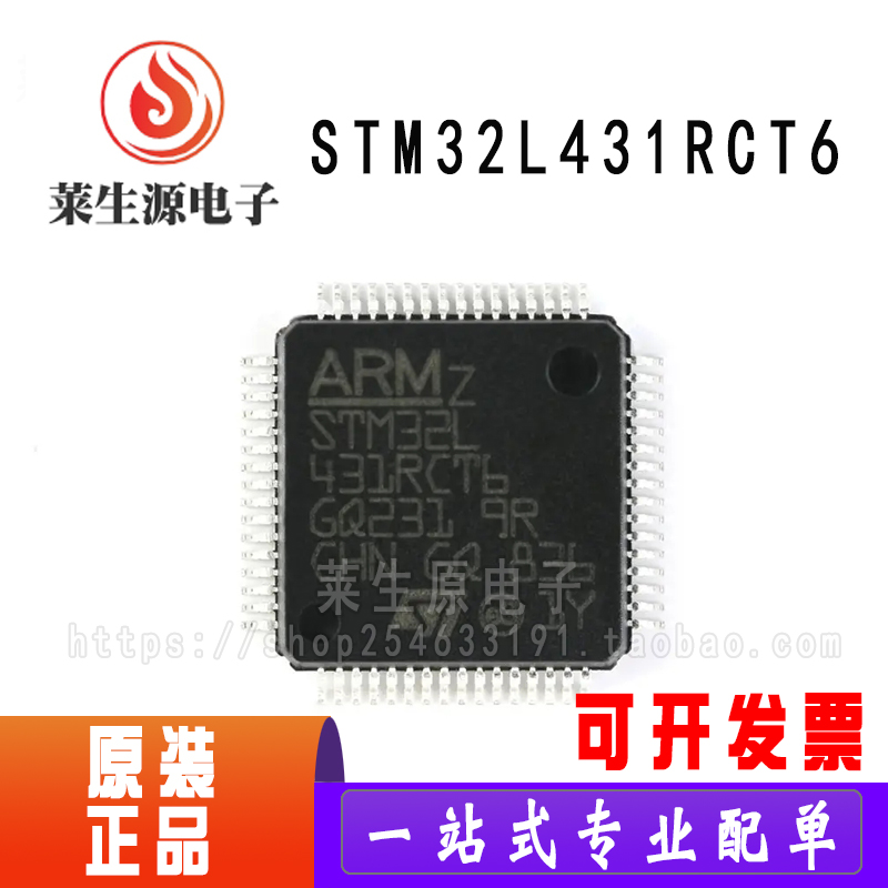 全新32位微控制器STM32L431RCT6