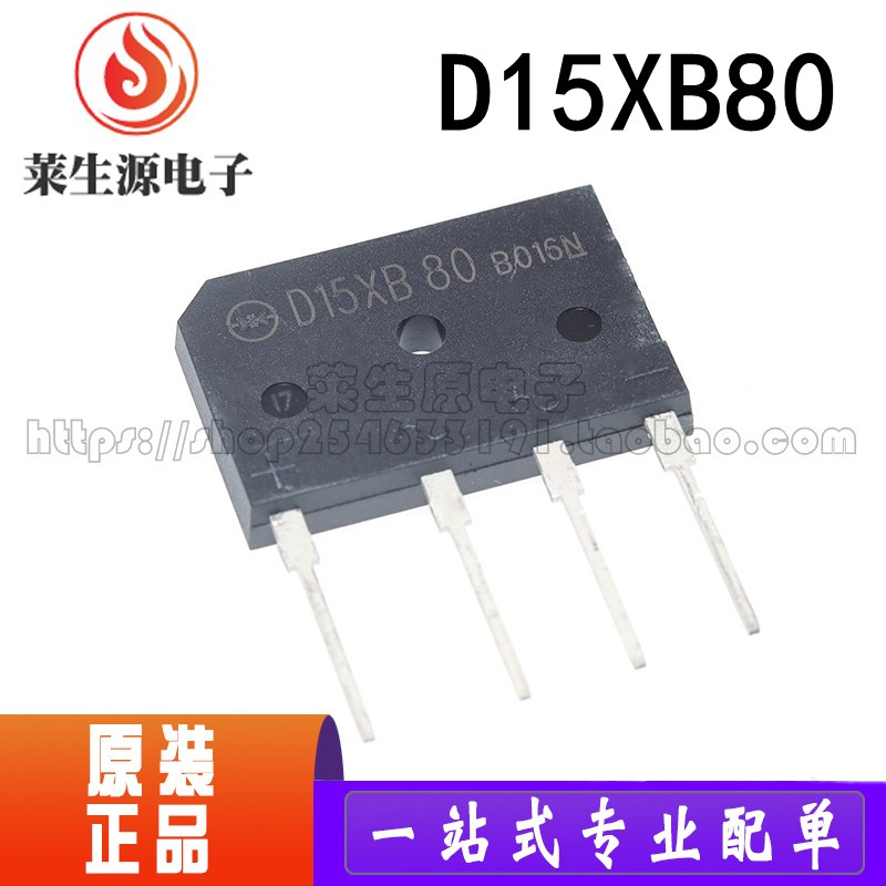 全新进口D15XB80D25XB80整流桥