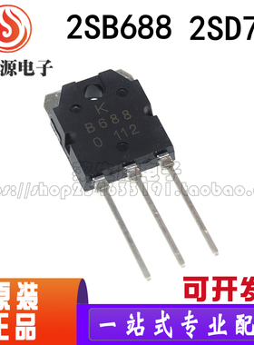 进口原装B688 D718 音频功放对管 2SD718 2SB688 现货可直拍