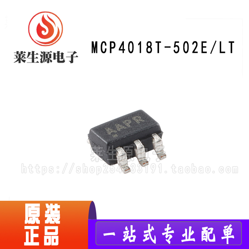 全新原装MCP4018T-502E/LT芯片