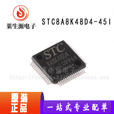 全新原装STC8A8K48D4-45I单片机