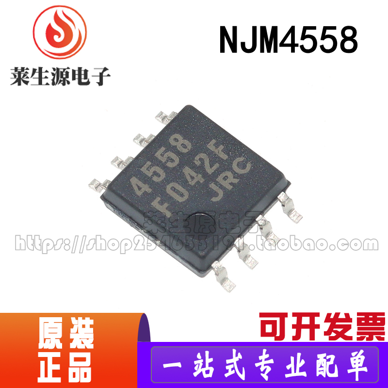 全新原装NJM4558M运算放大器
