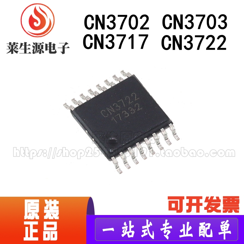 全新原装CN3703电池充电管理芯片