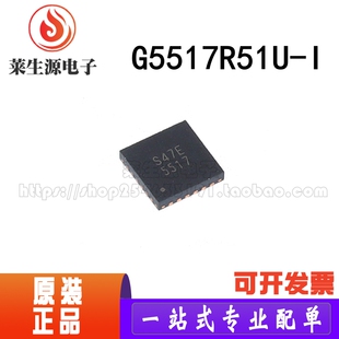 G5517 丝印5517 封装 全新进口原装 QFN 液晶芯片 G5517R51U