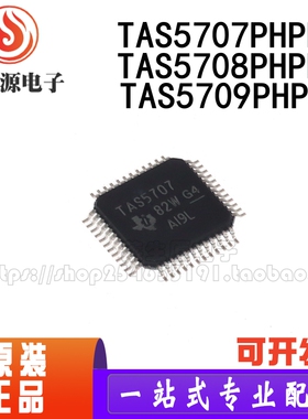 全新原装 TAS5707PHPR TAS5708 5709 QFP48 D类 音频放大芯片IC