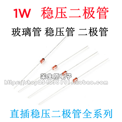 稳压二极管1N4733A3.3玻璃二极管