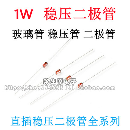 1W稳压二极管 3.3V 3V4.7V5V10V12V24V 36V 1N4733直插玻璃二极管