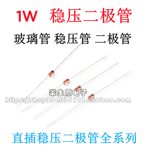 稳压二极管1N4733A3.3玻璃二极管