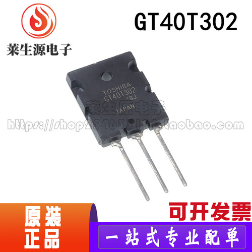 全新原装GT40T302封装TO-264