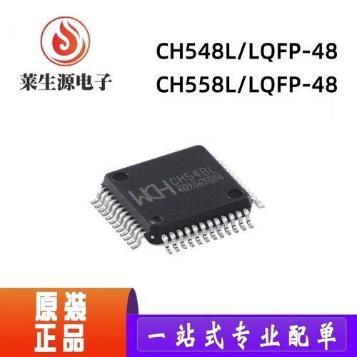 CH548L8位增强型USB单片机芯片