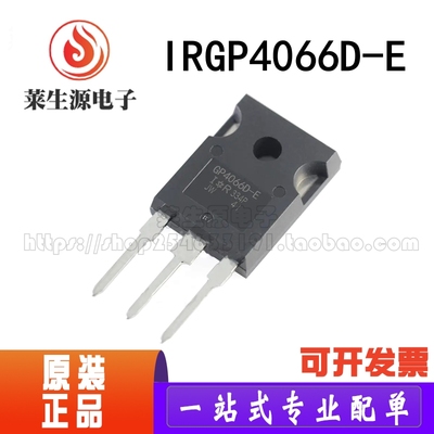 全新原装场效应管IRGP4066D-E