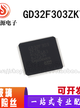 全新原装 GD32F303ZKT6替代STM32F103ZKT6 LQFP144 微控制器芯片