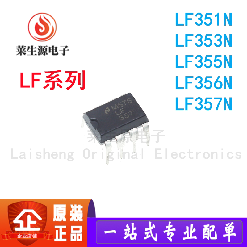 全新 lf351n 353n 355n 356n lf357n 运放器 dip8 fet输入运放ic