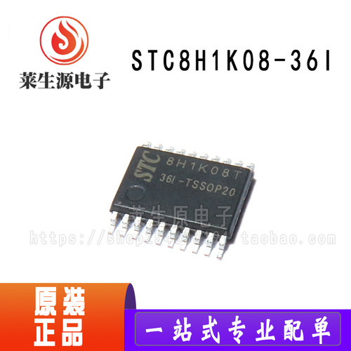 STC8H1K08-36I-TSSOP20单片机