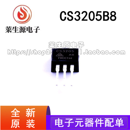 全新原装CS3205B8MOS场效应管