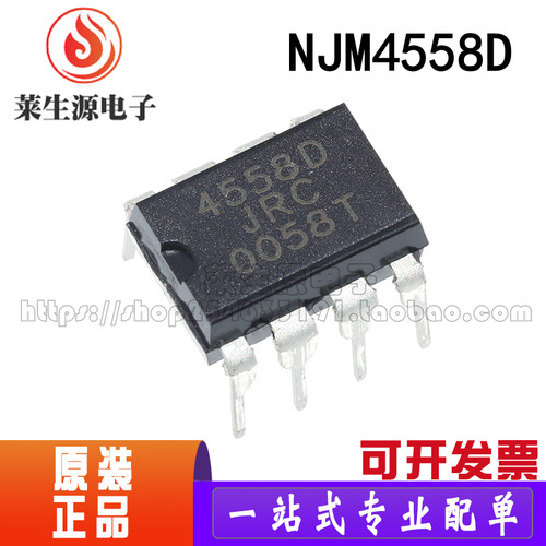 全新正品NJM4558D双运算放大器
