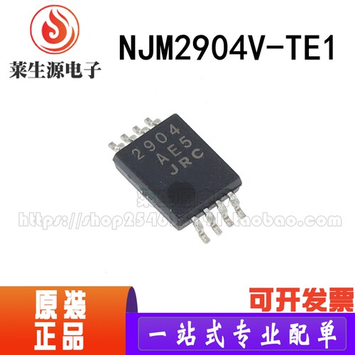 全新原装NJM2904V-TE1贴片SSOP8