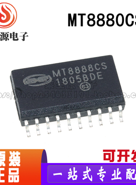 全新 MT8880 MT8880CS MT8888CS SOP20 正品销售 原装热卖
