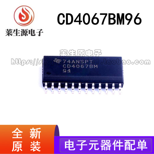 全新原装CD4067BM96复用器芯片