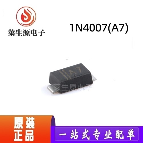 1N4007(A7)贴片SOD-123FL二极管