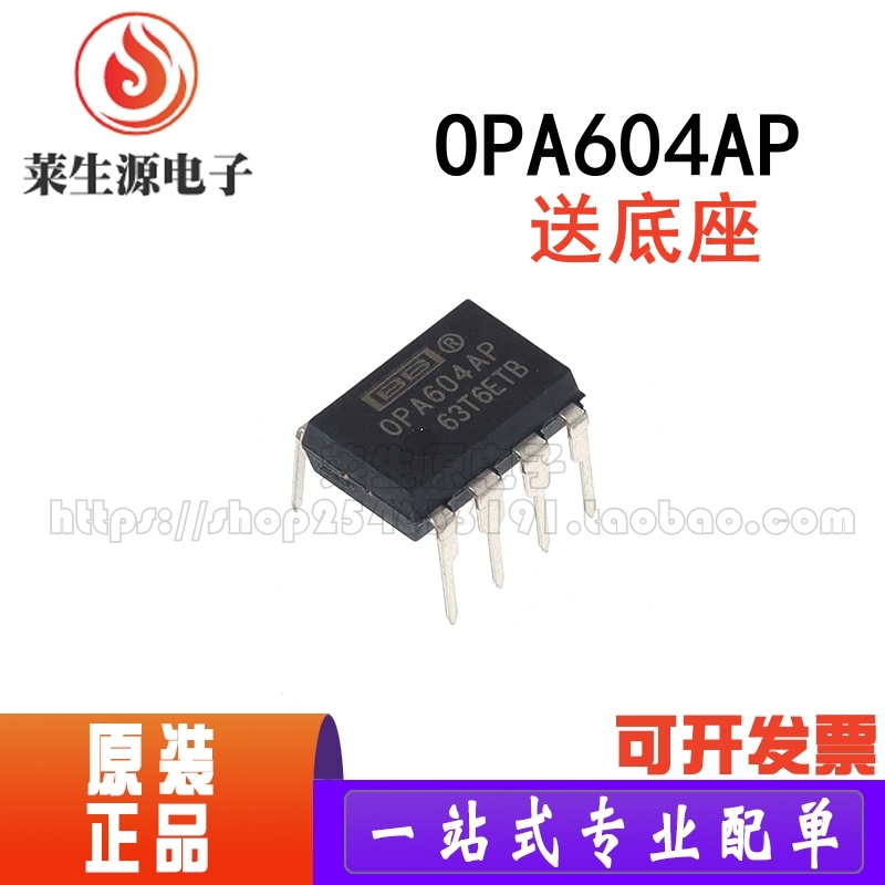 全新原装OPA604AP直插DIP8