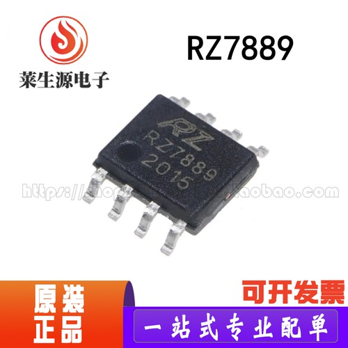 全新原装驱动ICRZ7889贴片SOP8