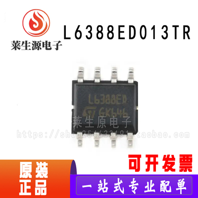 全新MOC驱动芯片L6388ED013TR