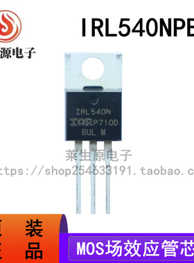 原装正品 IRL540NPBF IRL540N IRL540 MOS场效应管芯片 直插TO220