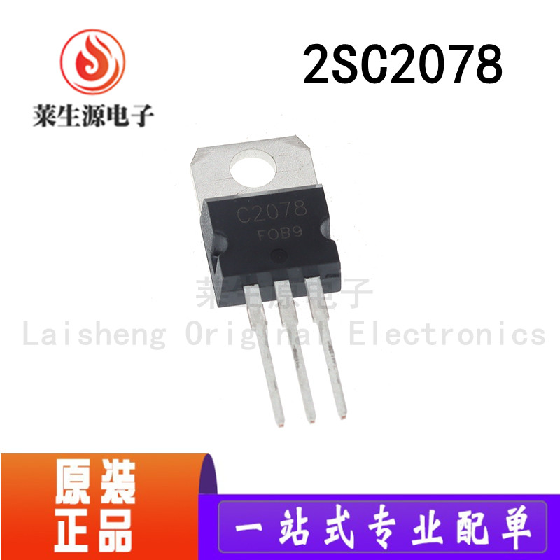 全新原装2SC2078高频功率管