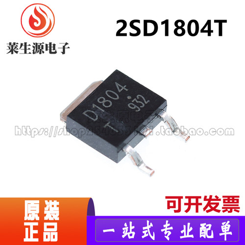 全新2SB12042SD1804贴片晶体管
