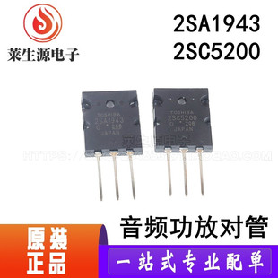 全新进口芯片 2SA1943 2SC5200 TO-3P 大功率音频功放配对三极管