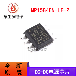 全新原装正品 MP1584EN-LF-Z 贴片SOP-8 开关稳压器芯片 MP1584EN