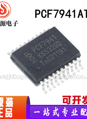 全新进口芯片 PCF7941 PCF7941ATS TSSOP20 射频发射IC 无线杂项