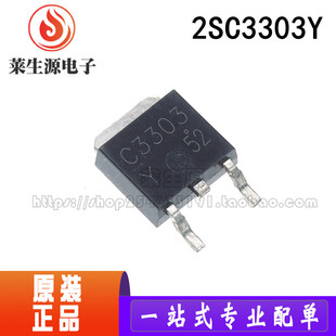 全新原装 2SC3303-Y C3303 2SC3303 TO-252 贴片三极管 现货 可拍