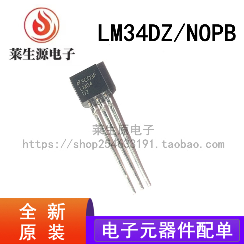 原装正品LM34DZ/NOPB温度传感器