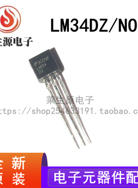 原装正品 LM34DZ/NOPB LM34DZ LM35DZ 温度传感器 TO-92插件现货