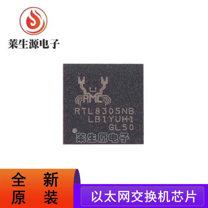 原装RTL8305NB-VB-CG以太网芯片