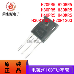 H20PR5 原装进口 电磁炉功率管IGBT单管 H30PR5 H40MR5 全新正品